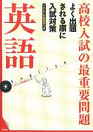 #学研プラス #高校入試の最重要問題英語改訂新版