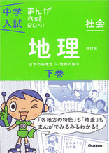 画像をギャラリービューアに読み込む, #学研プラス #社会地理下改訂版
