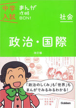画像をギャラリービューアに読み込む, #学研プラス #社会政治・国際改訂版
