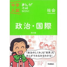 画像をギャラリービューアに読み込む, 社会　政治・国際　改訂版
