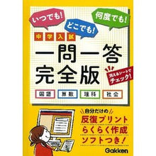 Load image into Gallery viewer, 中学入試　一問一答　完全版　国語・算数・
