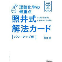 画像をギャラリービューアに読み込む, 理論化学の最重点　照井式　パワーアップ版
