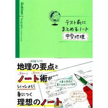 画像をギャラリービューアに読み込む, テスト前にまとめるノート　中学地理
