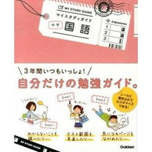 画像をギャラリービューアに読み込む, マイスタディガイド　中学国語
