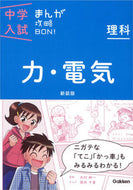 #学研プラス #理科力・電気新装版