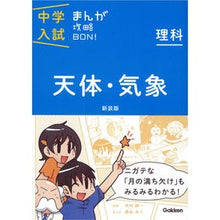 画像をギャラリービューアに読み込む, 理科　天体・気象　新装版
