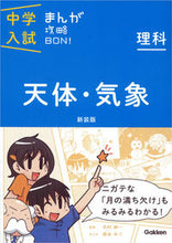 画像をギャラリービューアに読み込む, #学研プラス #理科天体・気象新装版# 9784053040220
