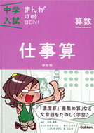 #学研プラス #算数仕事算新装版
