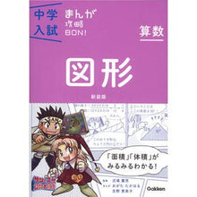 Load image into Gallery viewer, 算数　図形　新装版
