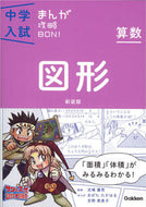 #学研プラス #算数図形新装版