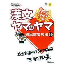 画像をギャラリービューアに読み込む, 漢文ヤマのヤマ　パワーアップ版
