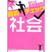 画像をギャラリービューアに読み込む, 高校入試合格ＢＯＮ！直前チェック　社会
