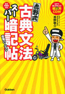 #吉野敬介 #吉野式古典文法スーパー暗記帖完璧バージ