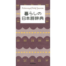 画像をギャラリービューアに読み込む, 暮らしの日本語辞典
