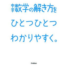 画像をギャラリービューアに読み込む, 中学数学の解き方をひとつひとつわかりやす

