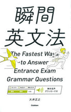 Load image into Gallery viewer, #MasayukiOi #InstantEnglishGrammar
