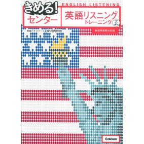 ＃安河内　哲也　著 ＃英語リスニングトレーニング　新旧両課程対 ﾔｽｺｳﾁﾃﾂﾔ :9784053041081