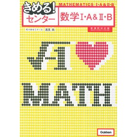 数学１・Ａ＆２・Ｂ　新課程対応版