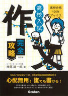#神尾雄一郎 #高校入試作文完全攻略改訂版
