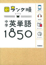 画像をギャラリービューアに読み込む, #学研プラス #中学英単語１８５０新版
