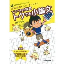 画像をギャラリービューアに読み込む, ソンする小論文トクする小論文
