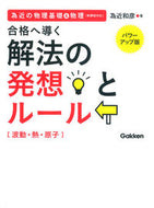 #為近和彦 #解法の発想とルールパワーアップ版