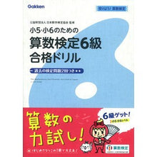 画像をギャラリービューアに読み込む, 小５・小６のための算数検定６級合格ドリル
