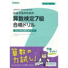 画像をギャラリービューアに読み込む, 小４・小５のための算数検定７級合格ドリル
