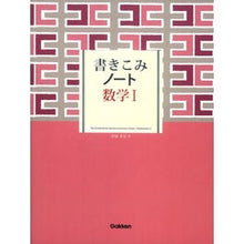 画像をギャラリービューアに読み込む, 書きこみノート　数学１
