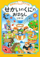画像をギャラリービューアに読み込む, #学研プラス #せかいのくにのおはなし小学１年
