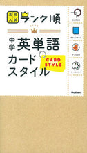 画像をギャラリービューアに読み込む, #学研プラス #高校入試ランク順中学英単語カードスタイ
