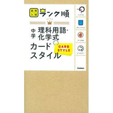 画像をギャラリービューアに読み込む, 高校入試ランク順　中学理科用語・化学式カ
