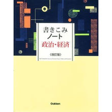 画像をギャラリービューアに読み込む, 書きこみノート　政治・経済　改訂版
