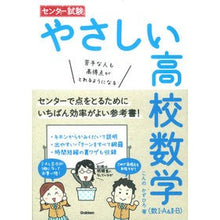 画像をギャラリービューアに読み込む, やさしい高校数学　数１・Ａ＆２・Ｂ
