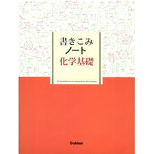 画像をギャラリービューアに読み込む, 書きこみノート　化学基礎
