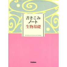 画像をギャラリービューアに読み込む, 書きこみノート　生物基礎
