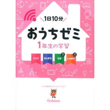 画像をギャラリービューアに読み込む, １年生の学習　こくご・さんすう・りか・し
