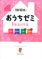#学研プラス #１年生の学習こくご・さんすう・りか・し