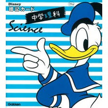 画像をギャラリービューアに読み込む, ディズニー暗記カード　　　３　中学理科
