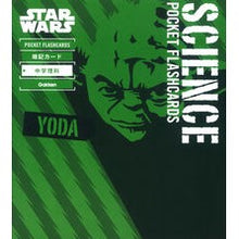 画像をギャラリービューアに読み込む, スター・ウォーズ暗記カード　中学理科
