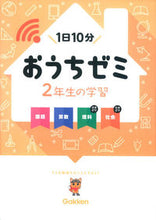 画像をギャラリービューアに読み込む, #学研プラス #２年生の学習国語・算数・理科・社会
