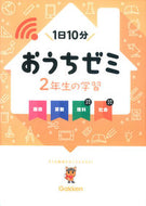 #学研プラス #２年生の学習国語・算数・理科・社会