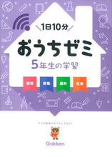画像をギャラリービューアに読み込む, #学研プラス #５年生の学習国語・算数・理科・社会
