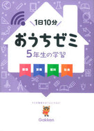 #学研プラス #５年生の学習国語・算数・理科・社会
