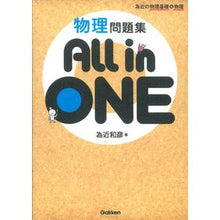画像をギャラリービューアに読み込む, 物理問題集　Ａｌｌ　ｉｎ　ＯＮＥ
