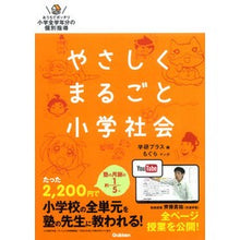 画像をギャラリービューアに読み込む, やさしくまるごと小学社会　ＤＶＤ付
