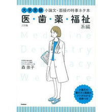 画像をギャラリービューアに読み込む, 小論文・面接の時事ネタ本　福祉系編　３訂
