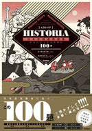 #佐藤四郎 #ＨＩＳＴＯＲＩＡ日本史精選問題集