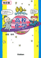 #船登惟希 #宇宙一わかりやすい高校化学理論化改訂