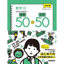 画像をギャラリービューアに読み込む, 数学３おさえておきたい基礎５０＋応用５０
